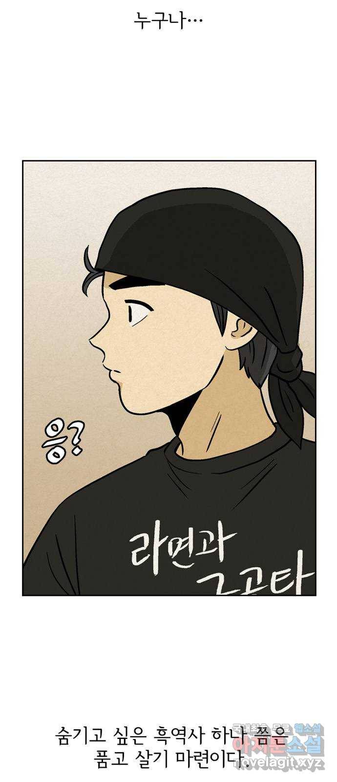 배달의 신 31화 - 경쟁자 5