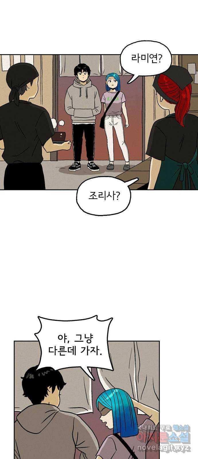 배달의 신 31화 - 경쟁자 6