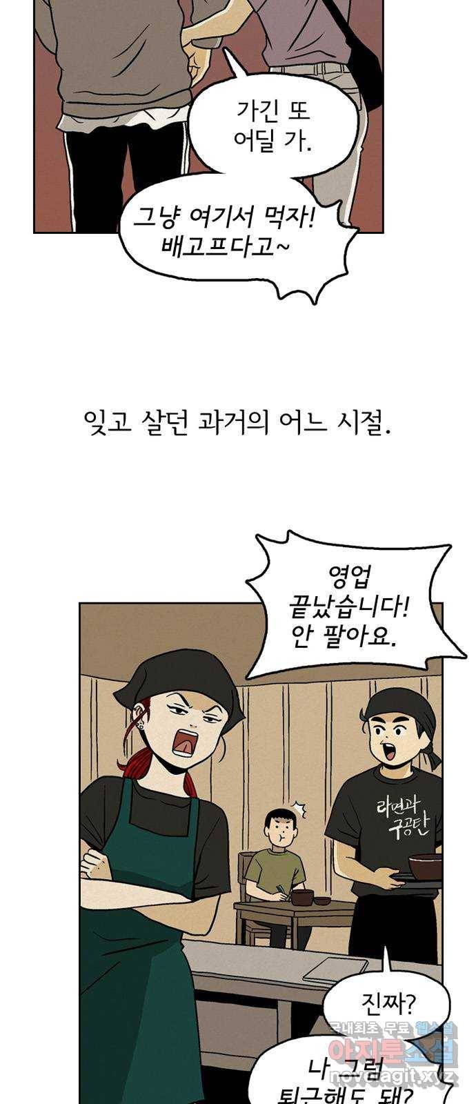 배달의 신 31화 - 경쟁자 7