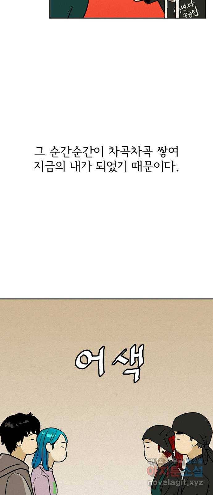 배달의 신 31화 - 경쟁자 9