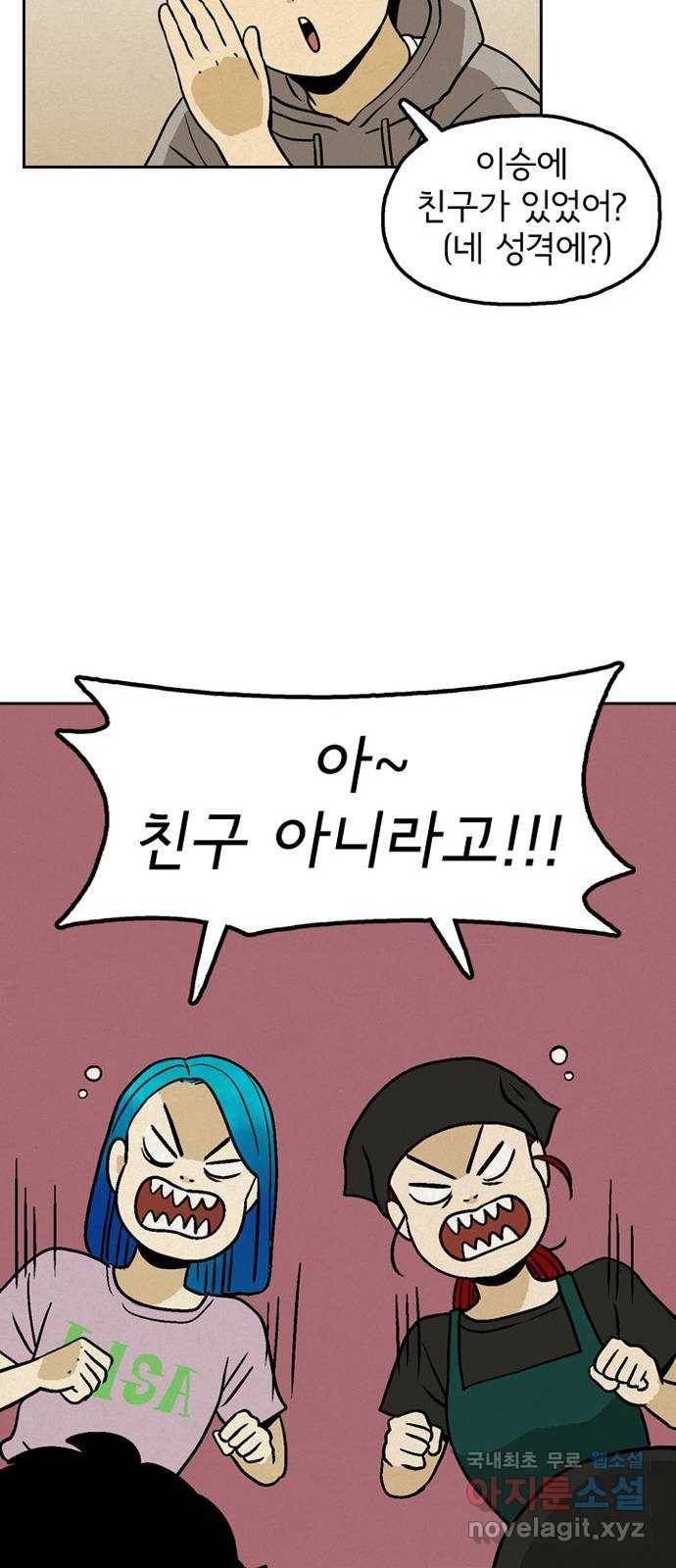 배달의 신 31화 - 경쟁자 11