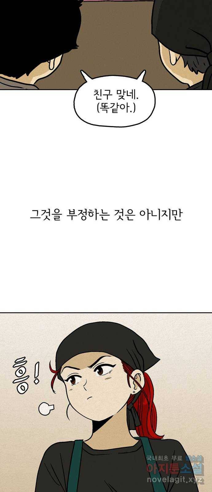 배달의 신 31화 - 경쟁자 12