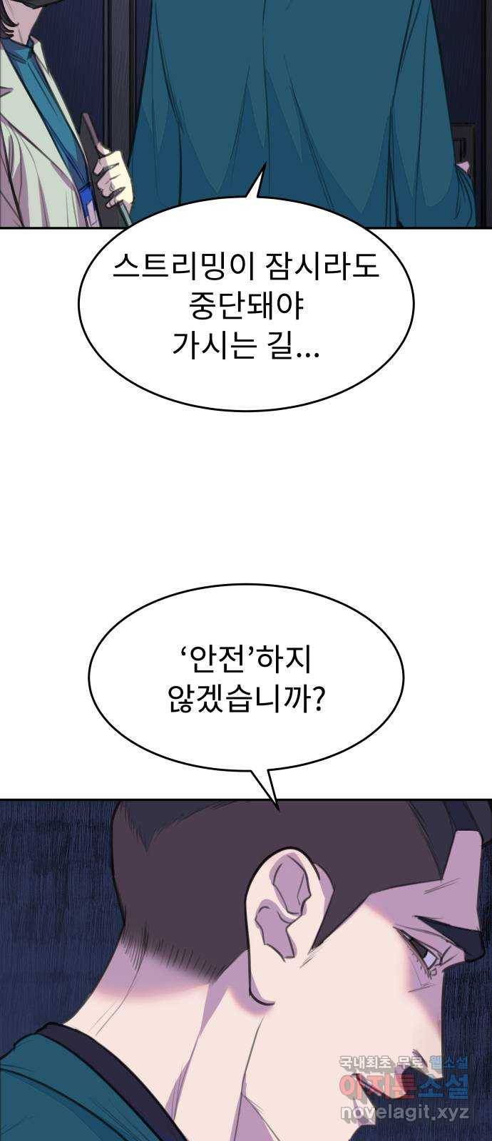 보고 있지? 7화. 전지적 시청자 시점 5