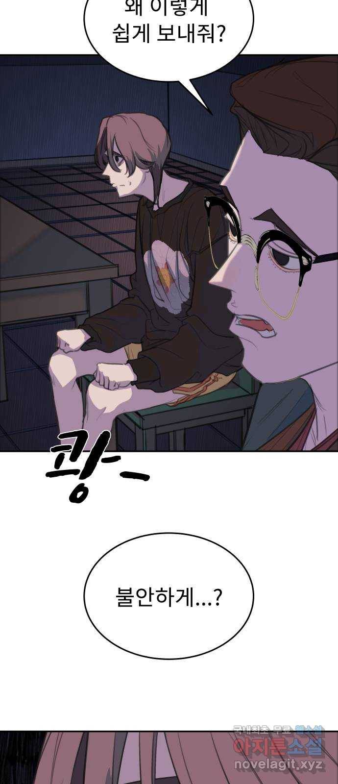 보고 있지? 7화. 전지적 시청자 시점 8