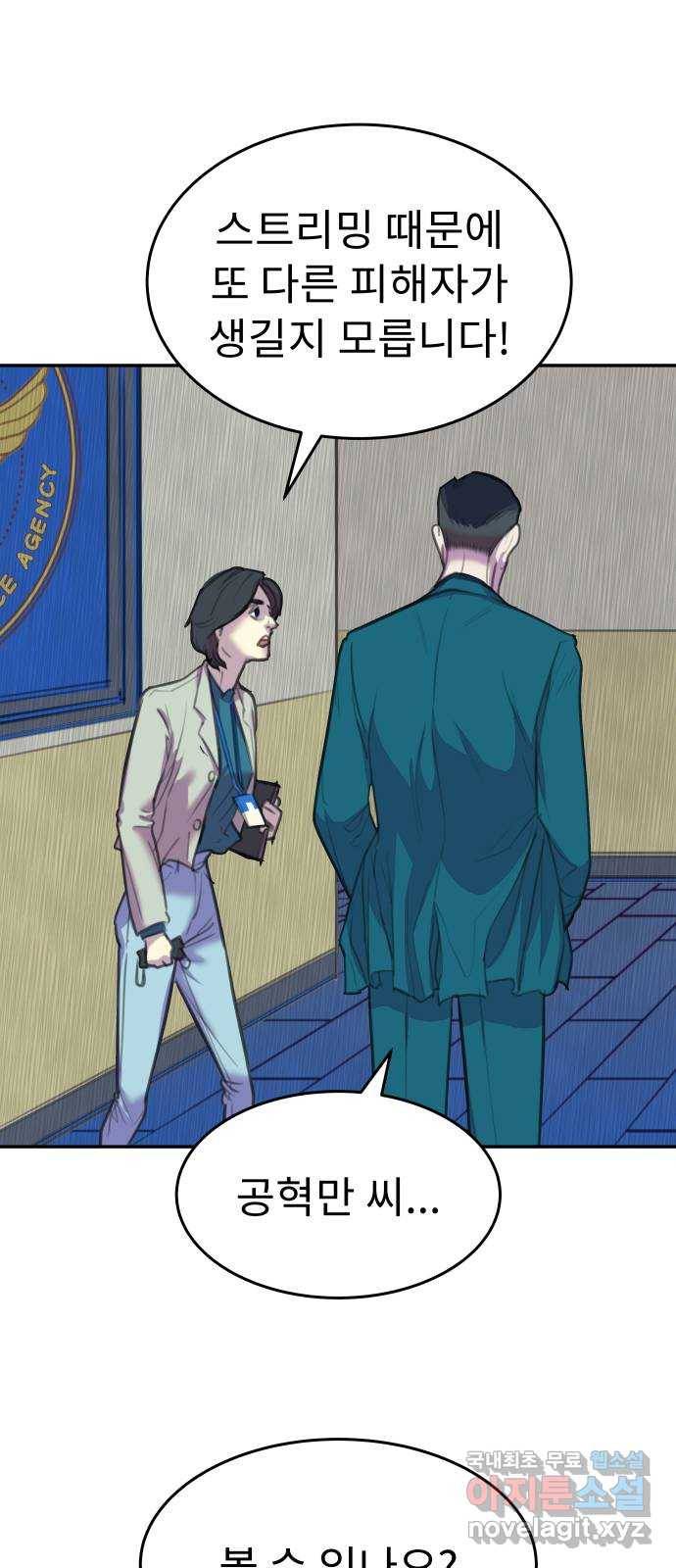 보고 있지? 7화. 전지적 시청자 시점 11