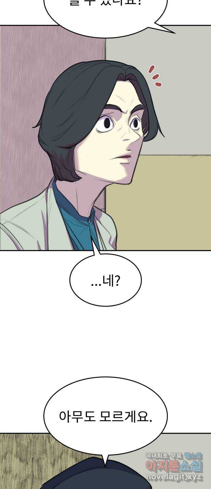 보고 있지? 7화. 전지적 시청자 시점 12