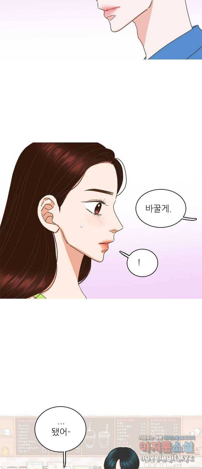 좋은데 어떡해 75화 2