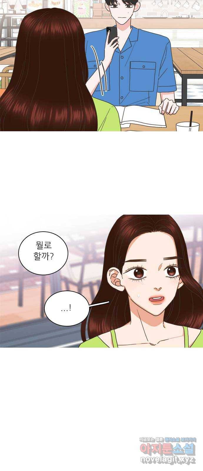 좋은데 어떡해 75화 3