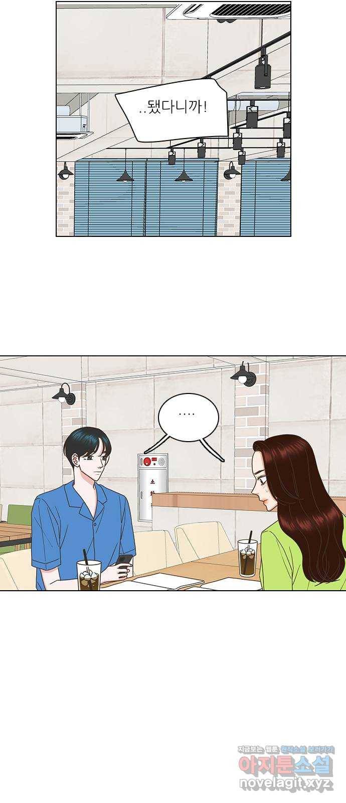 좋은데 어떡해 75화 4