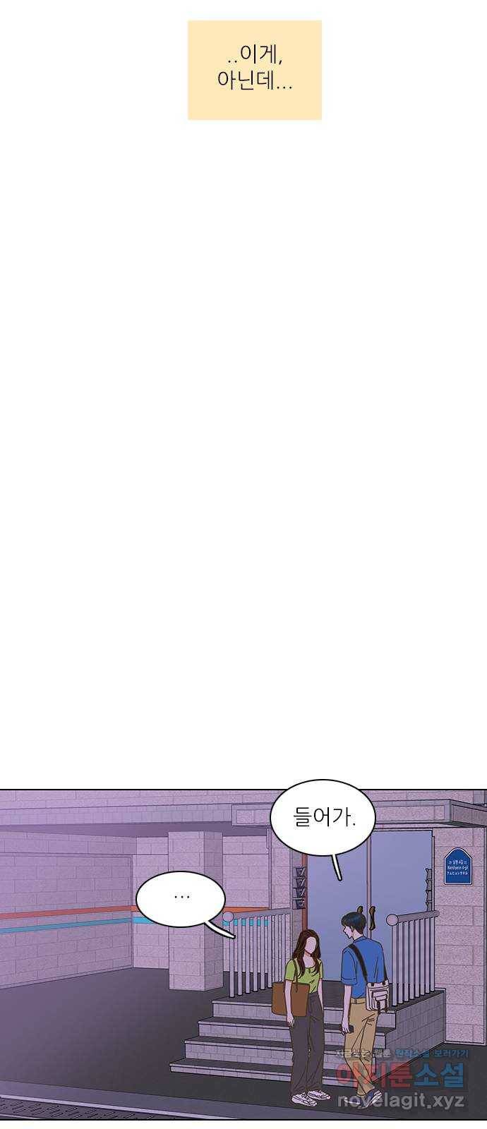 좋은데 어떡해 75화 5