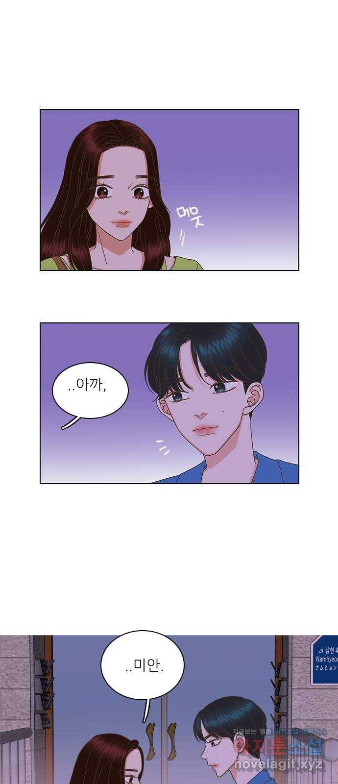 좋은데 어떡해 75화 6