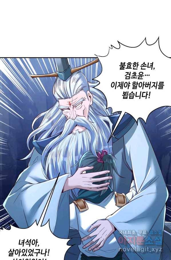 10만 년째 오늘을 살던 놈 72화 3