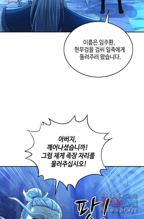 10만 년째 오늘을 살던 놈 72화 5