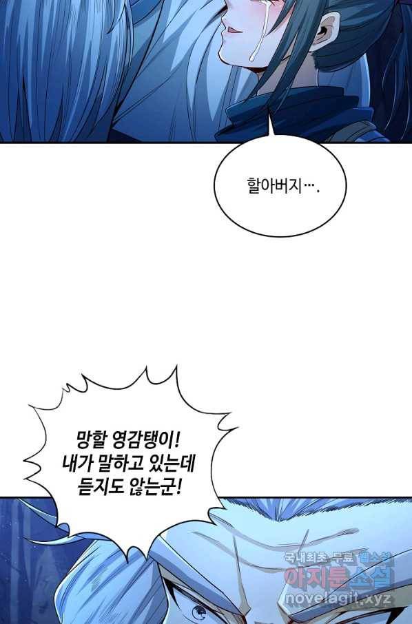 10만 년째 오늘을 살던 놈 72화 8