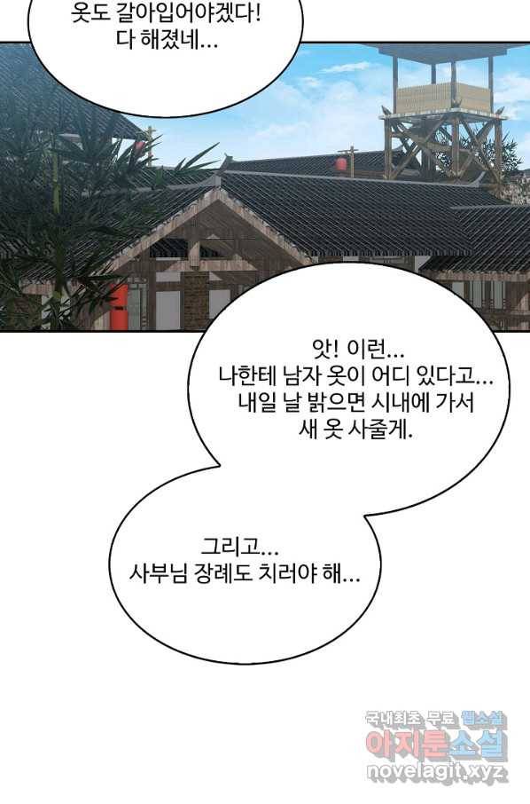 허세로 레벨업 하기! 398화 5