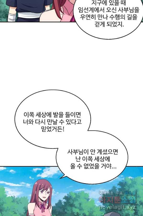 허세로 레벨업 하기! 398화 10