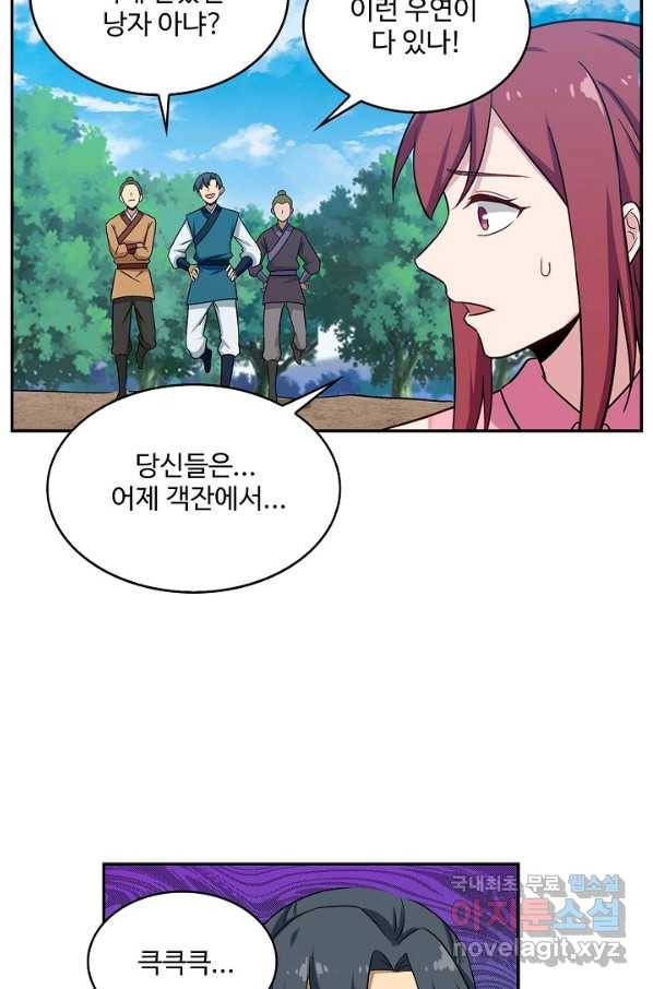 허세로 레벨업 하기! 398화 12