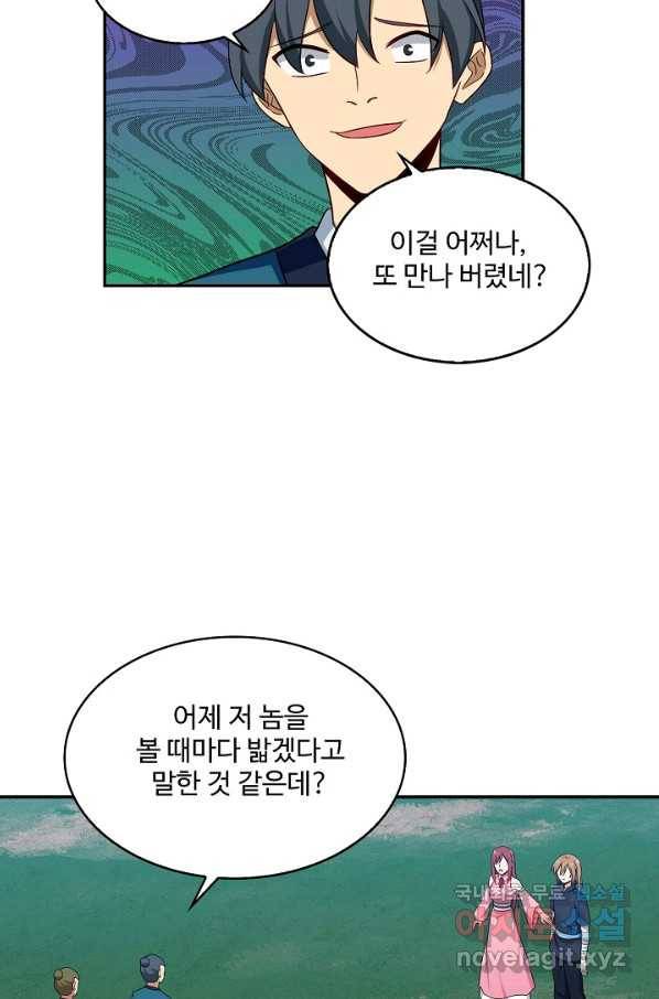 허세로 레벨업 하기! 398화 13