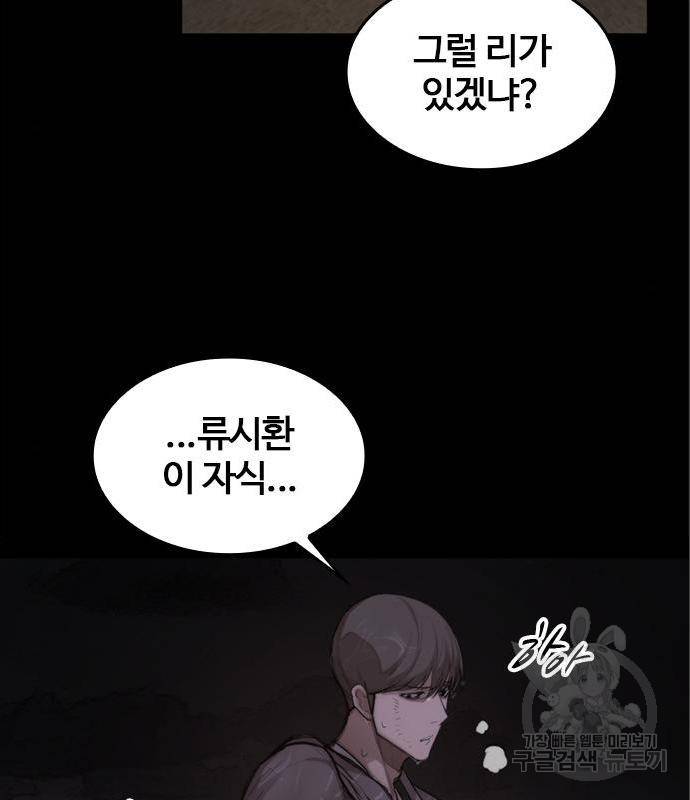 적월의 나라 22화 6