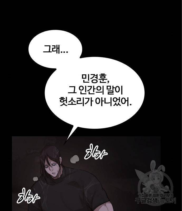 적월의 나라 22화 8