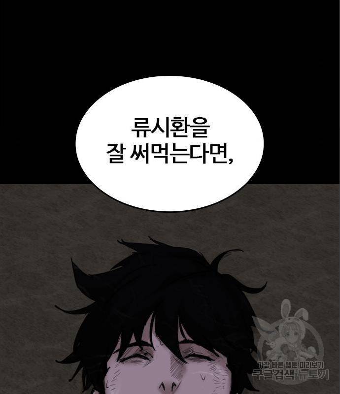 적월의 나라 22화 11