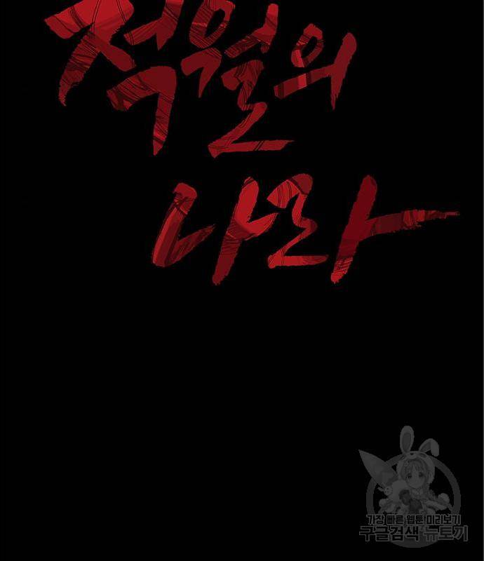 적월의 나라 22화 14