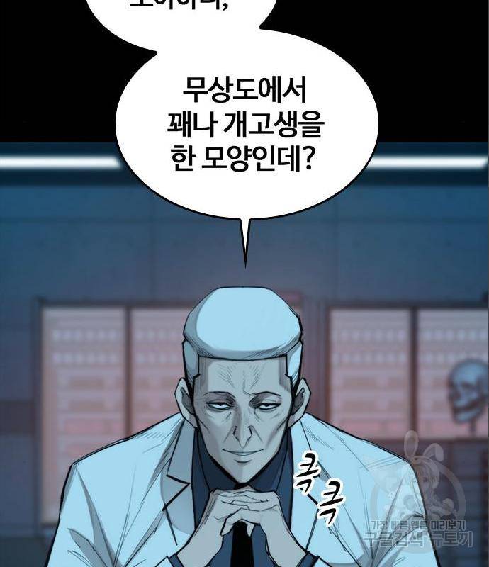 적월의 나라 22화 45