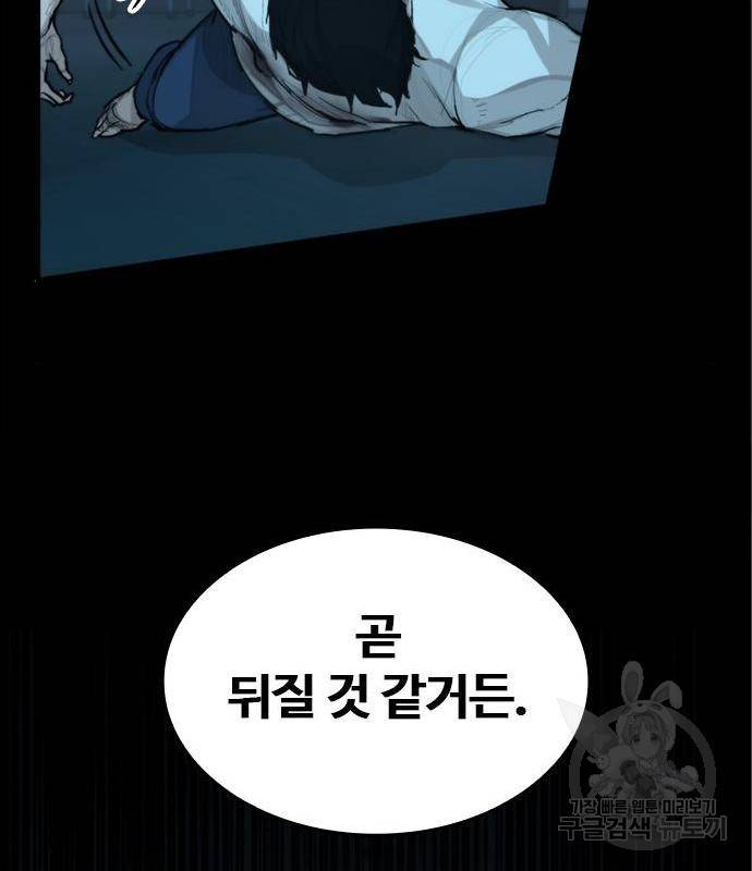 적월의 나라 22화 61