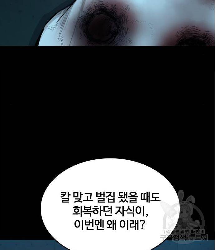 적월의 나라 22화 63