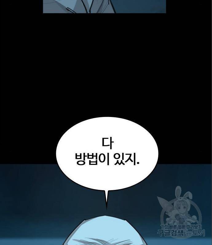 적월의 나라 22화 70