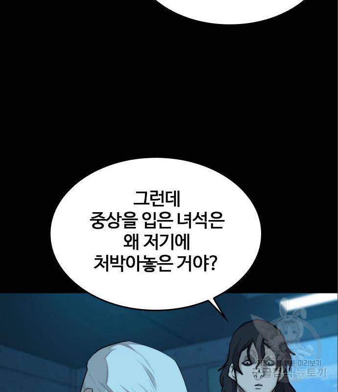 적월의 나라 22화 82