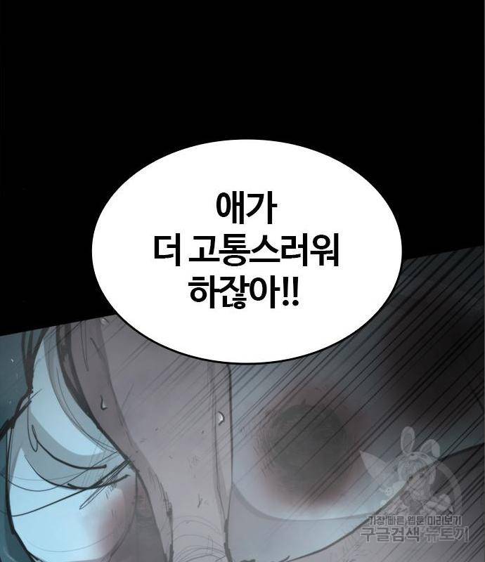 적월의 나라 22화 94
