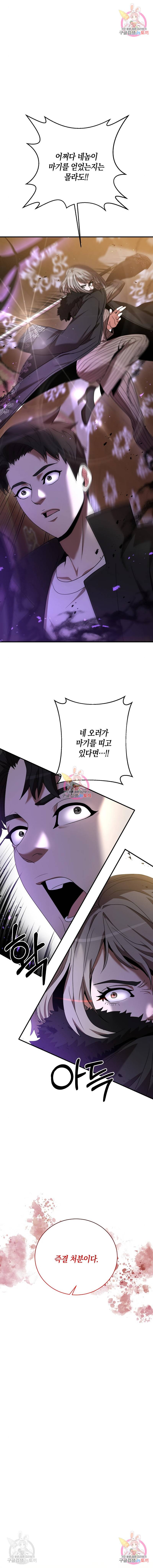 위대한 가문의 검술 천재가 되었다 5화 1