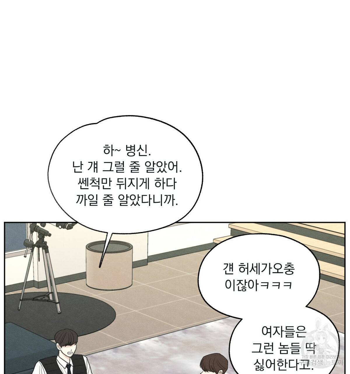 모호함의 언저리 3화 10