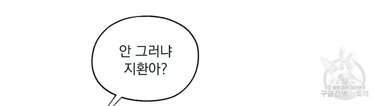 모호함의 언저리 3화 12