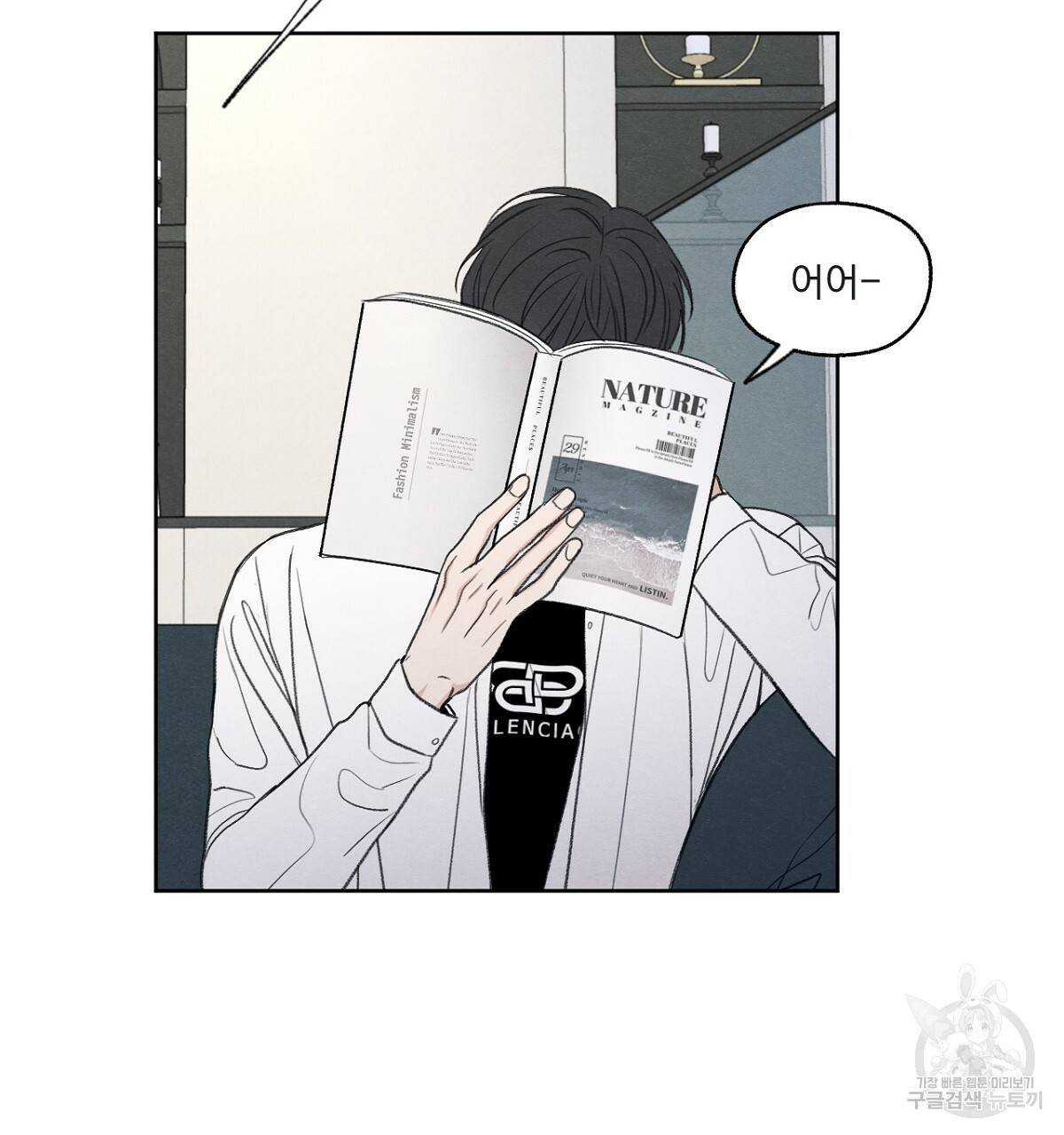 모호함의 언저리 3화 13