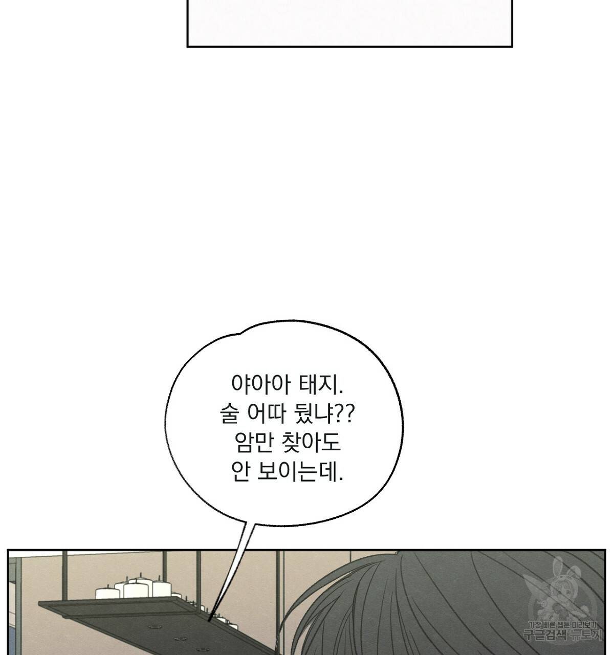모호함의 언저리 3화 16