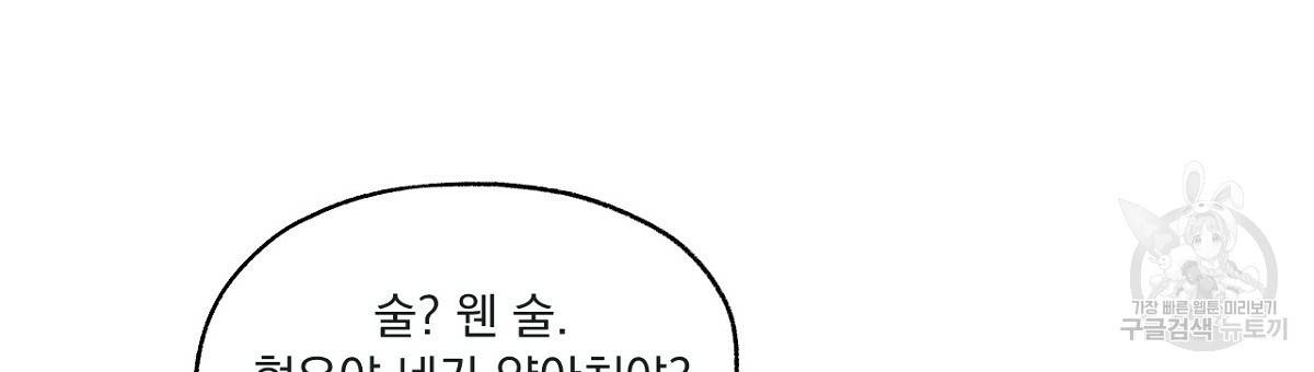 모호함의 언저리 3화 18