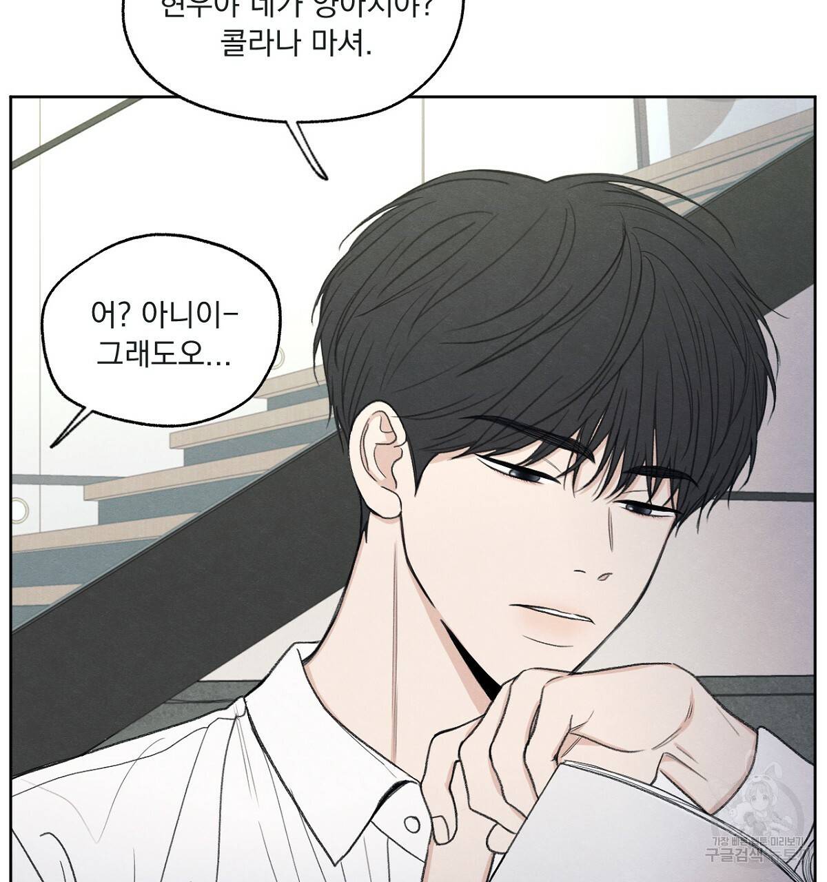 모호함의 언저리 3화 19
