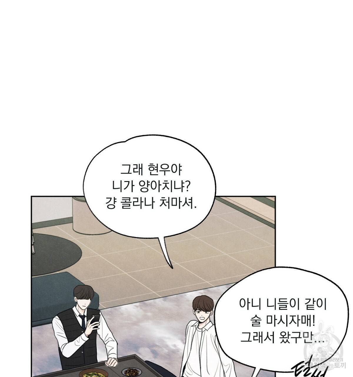 모호함의 언저리 3화 32
