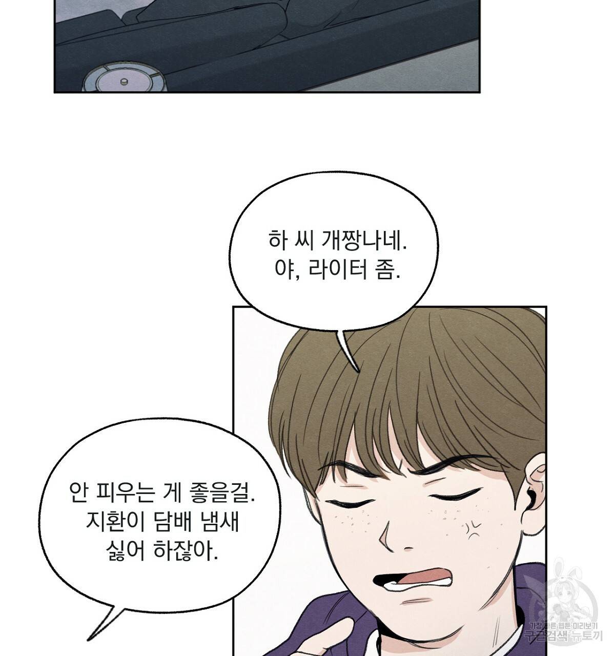 모호함의 언저리 3화 34