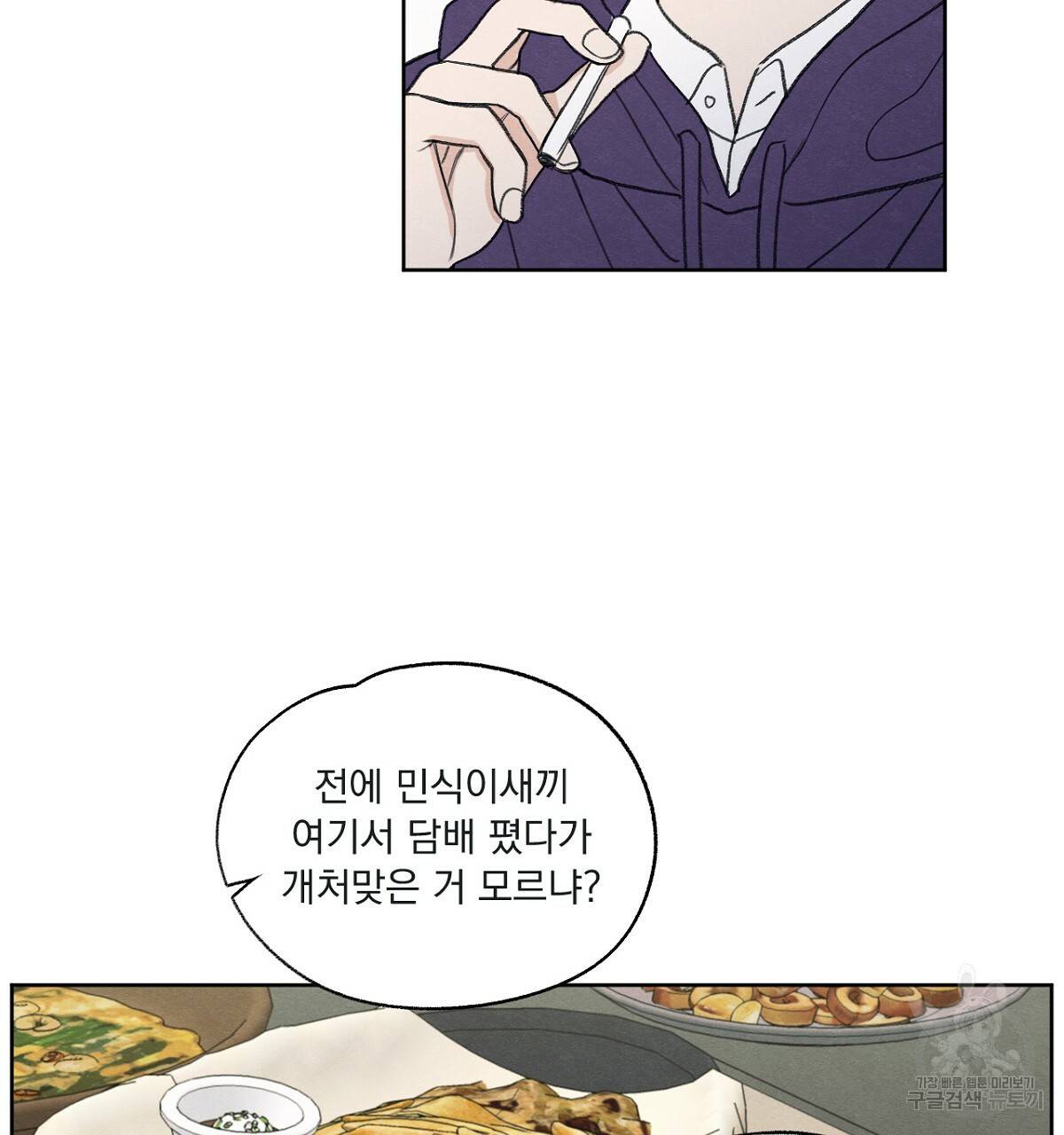 모호함의 언저리 3화 35