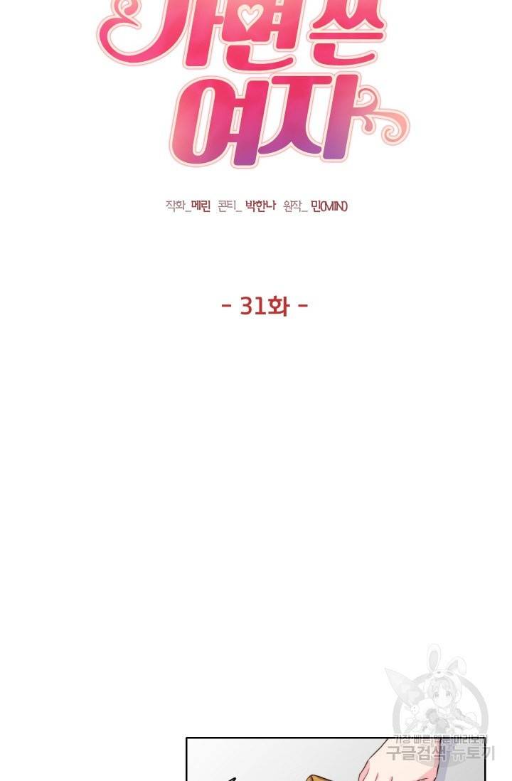 가면 쓴 여자 31화 4