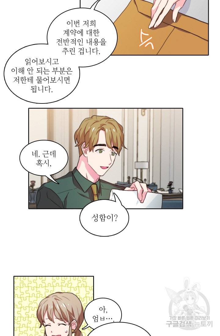 가면 쓴 여자 31화 5