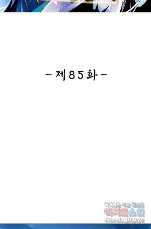 신조협려 85화 2