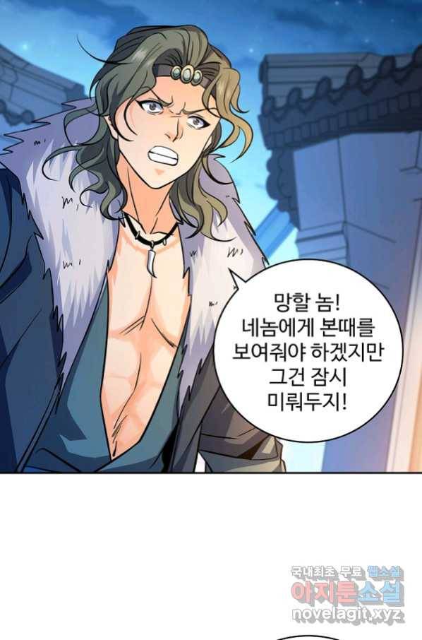 신조협려 85화 3