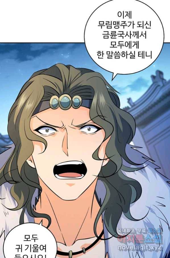 신조협려 85화 4