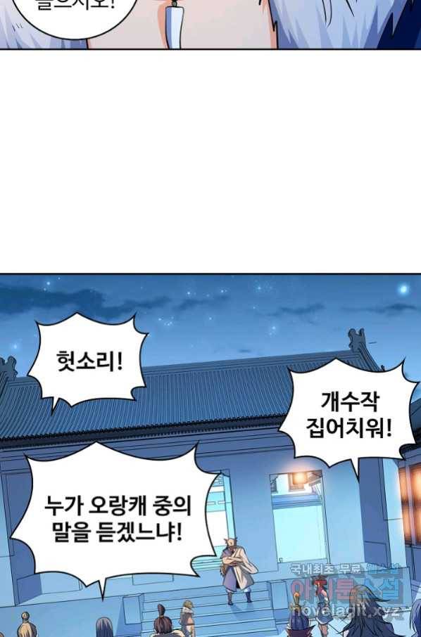 신조협려 85화 5