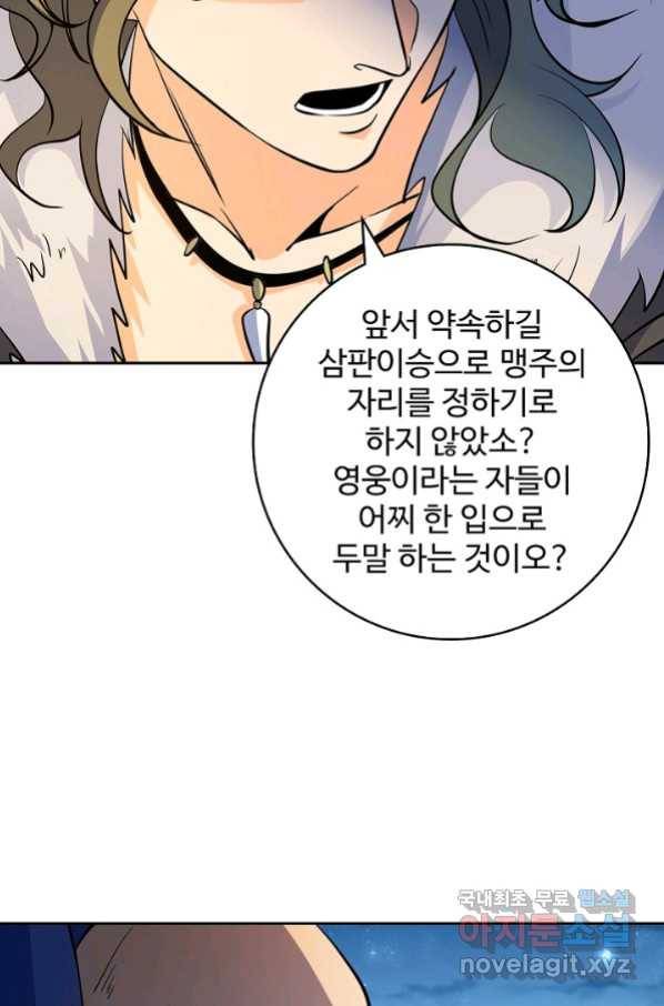 신조협려 85화 7