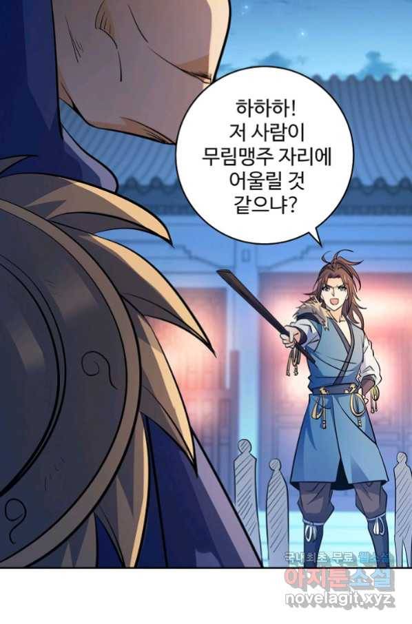 신조협려 85화 8